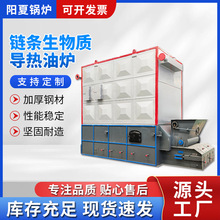 燃生物質鏈條導熱油爐價格廠家直銷導熱油爐