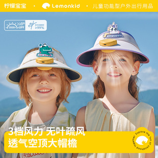 檸檬寶寶兒童防曬帽風扇帽男女孩太陽帽夏空頂大帽檐小風炮遮陽帽