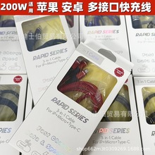 三合一數據線200W編織線數據線適用安卓華為蘋果快充一拖三充電線