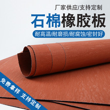 石棉橡膠板耐油NY510密封耐溫無石棉墊0.5-10mmXB450高壓石棉板