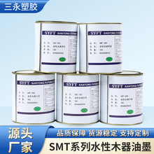 三永供應水性木器絲印油墨批發 零售優質耐腐蝕多色可選油墨廠家