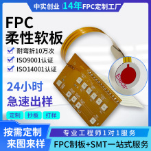 定制fpc軟板加工fpc排線柔性線路板打樣雙面電路板PCBA多層阻抗板