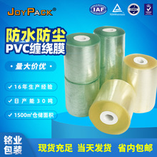 pvc小卷電線膜電纜捆扎嫁接膜輪胎打包圍膜廠家供應包裝塑料薄膜