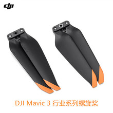 DJI Mavic 3 行業系列螺旋槳 大疆御3T 3E槳葉 無人機原裝配件