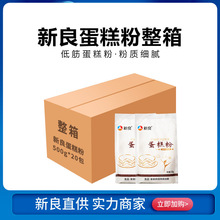 新良低筋面粉 小麥粉餅干原料蛋糕粉低粉低筋粉500g 烘焙原料批發