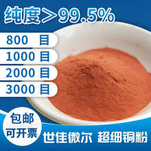 世佳微爾廠家 銅粉 超細銅粉 高純銅粉 3~20微米銅粉 X系列 F系列