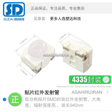 貼片SMD4335紅外發光二極管940nm大角度遠距離發射管AR4335IR65C