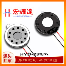 23MM喇叭安防監控喇叭點讀筆喇叭對講門鎖喇叭門18mm30mm20mm喇叭