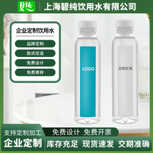 定 制礦泉水小瓶裝貼 牌企業公司訂 做天然飲用logo整箱批發360ML