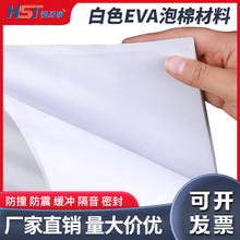 eva泡棉材料板38度黑白色防靜電泡棉卷材片材發泡棉現貨廠家貨源