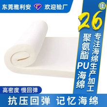 PU慢回彈海綿 太空記憶綿廠家直銷 零壓力慢回彈記憶海綿墊坐墊