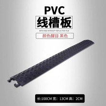 pvc電纜蓋線板橡塑塑料過路電纜保護槽線槽減速帶室外防踩壓線板
