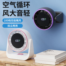 2025新款桌面風扇 100檔高速循環扇充電數顯桌面渦輪壁掛台式風扇