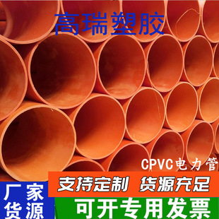 加工定制 CPVC電力管 市政穿線管 廠家批發直埋電線電纜保護套管