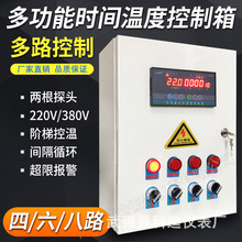 溫控器多路控制箱開關養殖用控制箱通用恆溫箱溫控儀多路溫控器