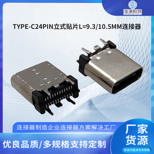 TYPE-C24PINʽNƬL=9.3/10.5MMB TYPECֱʽNĸ