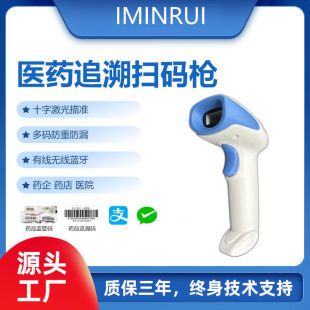 葯品追溯碼批量掃描掃碼槍葯監碼掃碼平台葯店有線十字激光條碼槍