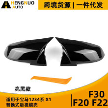 適用寶馬1234系X1/F20 F22 F30 亮黑替換式ABS牛角款改裝后視鏡殼
