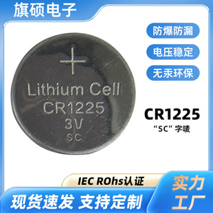CR1225紐扣電池扣式鋰錳紐扣電池安防電子秤醫療設備定位器3V電子