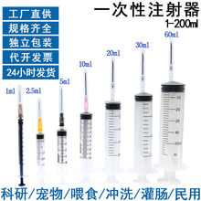 注射器針筒注射器針管一次性無菌獸用喂食器科研實驗民用大量現貨