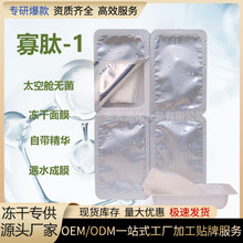 太空艙寡肽-1凍干粉面膜敏感肌修護補水保濕玻尿酸熬夜急救面膜紙
