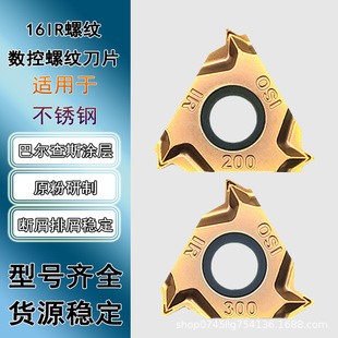 數控螺紋刀片16IR2.0內孔牙刀16IRAG60不銹鋼斷屑挑扣車刀粒廠價