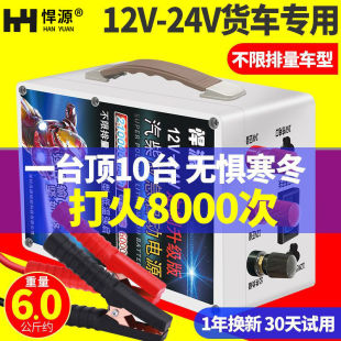 悍源汽車應急啟動電源12V24V汽修救援重型貨車低溫強啟6000A搭電