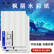 楓麗法國原紙水彩紙350g粗紋細紋8k4k素描紙A3A4初學手繪畫鉛畫紙