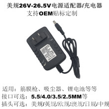 26V1A充電器無線吸塵器除蟎儀筋膜槍22.2V24V鋰電池充電器26.5V