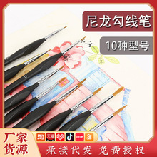 廠家批發尼龍勾線筆美術繪畫石頭畫數字油畫筆極細水粉水彩描邊筆