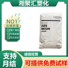 ABS台灣奇美PA-709高抗沖板材級擠出級頭盔料注塑級奇美709