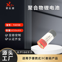 源頭工廠16350 3.7V 650mAh聚合物鋰電池耳機霧化器按摩貼電芯