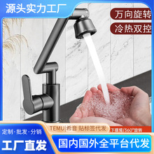 跨境萬向水龍頭機械臂家用廚房冷熱洗菜洗手池衛生間洗漱面盆龍頭