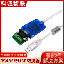 現貨usb轉485轉換器串口線9針九針DB9工業級通訊RS485轉USB轉接線