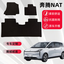 4S店專用奔騰NAT地腳墊全套黑色耐磨耐臟一汽專賣店汽車地毯批發