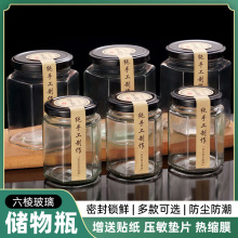 六角六棱玻璃瓶蜂蜜瓶一斤醬菜瓶密封罐頭玻璃罐果醬帶蓋廠家批發
