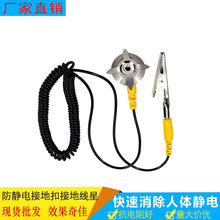 廠家直供靜電扣防靜電接地線測試 防靜電扣接地扣吸盤式接地 星爪