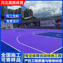 硅pu球場材料 室內戶外籃球場地膠運動體育場館 塑膠硅pu球場施工