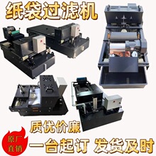數控機床磨床紙袋過濾機冷卻液紙袋過濾器銜磨機紙袋過濾機優惠
