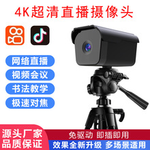直播攝像頭4k高清usb極速自動對焦電腦筆記本抖音專用設備攝影頭