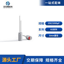 現貨25V1000UF固態電容高頻低阻鋁固態電解耐高溫高分子固態電容