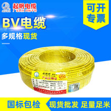 廠價供應1.5/2.5/4/6平方銅芯電線國標電纜線接地線BV1.5起帆電線