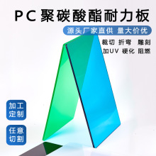 阻燃PC耐力板高透明PC板防靜電聚碳酸酯板PC塑料抗UV聚碳酸酯板廠