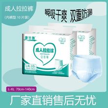 康蘭雅成人拉拉褲大號內褲式紙尿褲一次性老年人尿不濕男女用批發