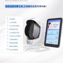 摩璣A5皮膚檢測儀A6面部管理儀器臉部分析智能光譜分析美容院專用
