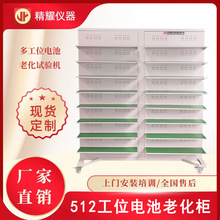 電池充放電老化測試櫃|3C數碼開關電源老化試驗機|東莞精耀老化櫃
