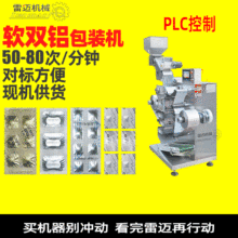 雷邁葯片軟雙鋁包裝機 膠囊鋁箔泡罩包裝機 全自動輥式泡罩包裝機