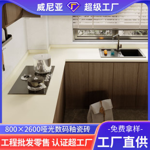威尼亞廠家直供岩板800x2600意式島台餐桌啞光數碼釉面瓷磚大板磚