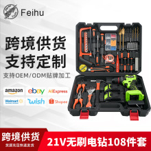 飛虎跨境無刷21V充電式鋰電池手電鑽電動螺絲刀小鋼炮108件套裝