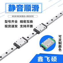 廠批發滑動線性導軌國產微型直線導軌滑塊MGN15CMGN7CMGN9CMGN12C